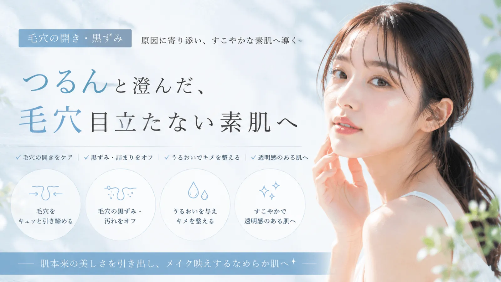 concern_pores_banner