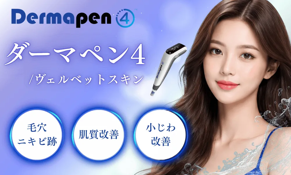 dermapen_banner