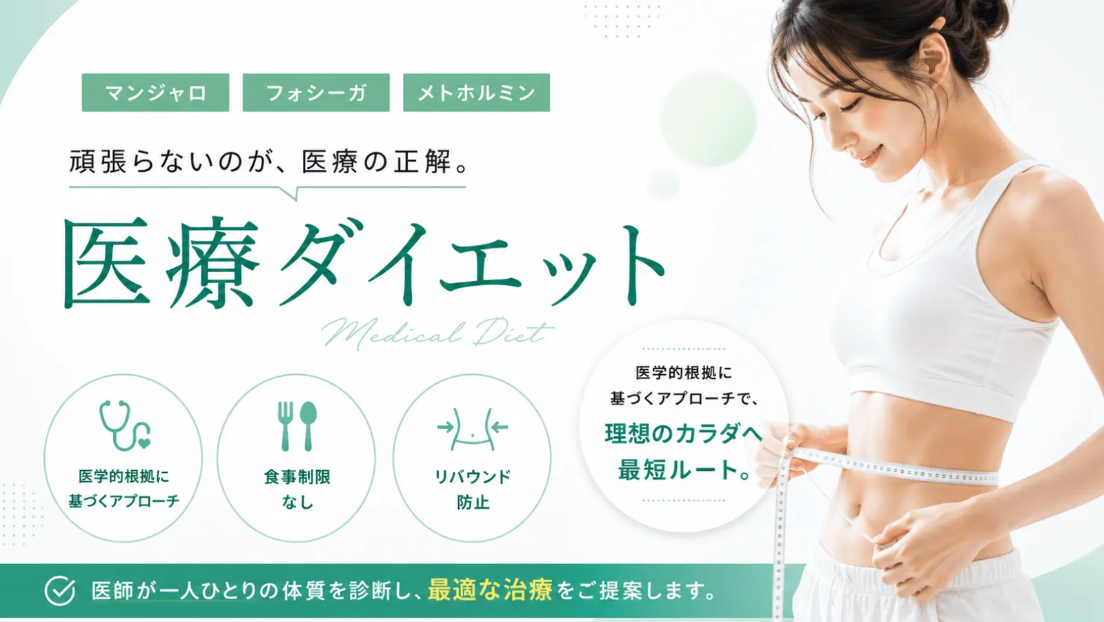 diet_banner