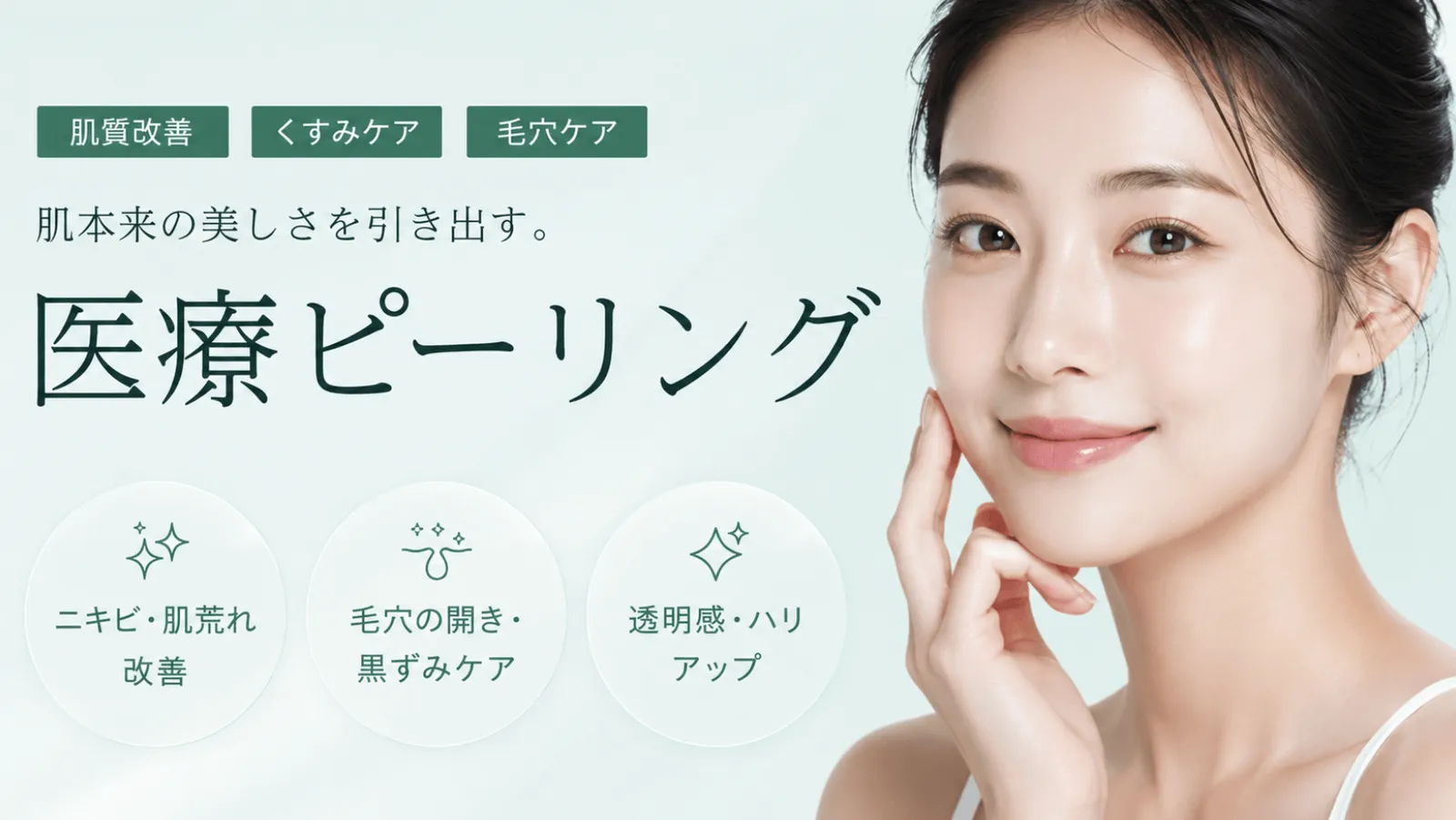 peeling_banner