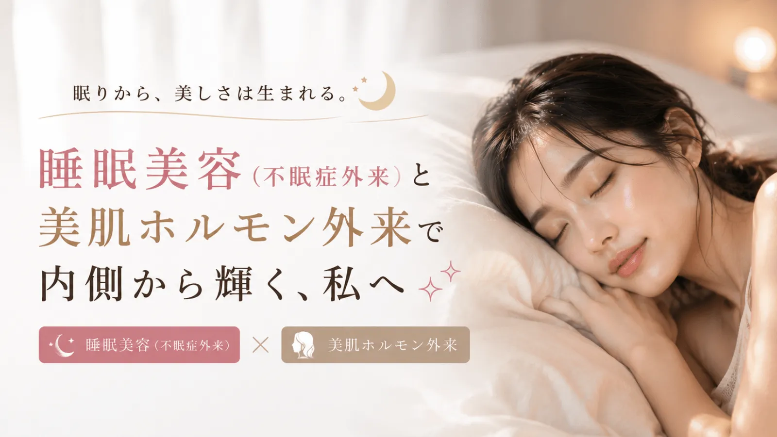 sleep_beauty_banner